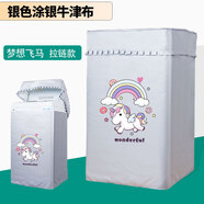 伴邊海爾嬰兒洗衣機罩3/3.3公斤迷你XQBM30-R018MY防水防曬MBM33-R178 標準夢想飛馬(居家防塵推薦) *海爾EBM30-R198專用*