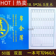 澳顏萊白事記賬本 白事禮金簿禮帛金簿16K葬禮祭奠追悼吃席 帛金簿(記500人)十本