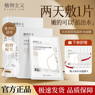 植物主義準(zhǔn)孕婦面膜清潤補(bǔ)水深層保濕護(hù)膚品準(zhǔn)孕婦適用 大米補(bǔ)水面膜24片