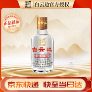 白云邊 滿(mǎn)口福小酒 45度  125ml濃醬兼香型白酒 45度 125mL 1瓶