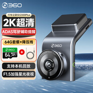 360行車記錄儀G300plus版2K超高清 星光夜視150°大廣角車載停車監(jiān)控