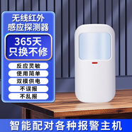 凌防（LFang）家用店商鋪防盜器智能WIFI攝像頭無線監(jiān)控紅外線報(bào)警器遠(yuǎn)程通知 【配件】紅外探測(cè)器