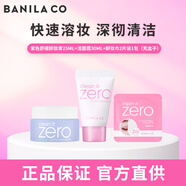 芭妮蘭（banila co）Zero凈柔卸妝膏秒乳化溫和無刺激深層清潔臉部眼唇可用快速卸妝乳 紫色卸妝膏25ml+30ml潔面+卸妝巾