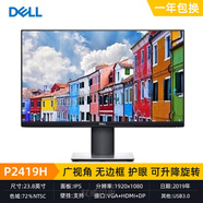 19 23英寸 P2421DC液晶電腦顯示器2k4k高清IPS屏1 23.8英寸戴爾 P2419H IPS屏/升