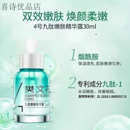 樊文花樊文花fawa 原液1-10號原液1到10號30 任意選擇面部保濕精華液適 四號斑斑原液