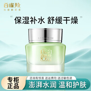 百雀羚面霜8杯水倍潤精華霜女滋潤補(bǔ)水保濕霜面部擦臉護(hù)膚品官方正旗 (適合油皮）長效保濕霜【50g】