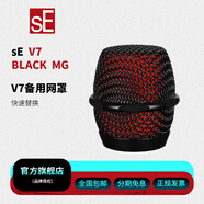 SE v7話筒網(wǎng)罩 V7 MIC GRILLE V7 話筒網(wǎng)罩（黑色）