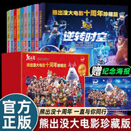 熊出沒漫畫書大電影連環(huán)畫全套10冊(cè)十周年紅色禮盒裝京東正版圖書 官方動(dòng)漫周邊熊出沒故事書籍繪本圖畫書 3-6-8歲兒童成長(zhǎng)搞笑幽默卡通 光頭強(qiáng)熊大熊二動(dòng)畫繪本睡前故事讀物親子 課外閱讀必讀玩具童書