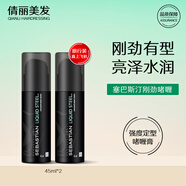 塞巴斯?。⊿EBASTIAN） 剛勁啫喱膏頭發(fā)定型光澤水潤造型大背復古油頭發(fā)泥發(fā)蠟發(fā)膠進(jìn)口 剛勁啫喱45ml-兩瓶組合裝