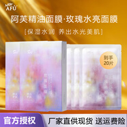 阿芙精油護膚玫瑰水亮面膜補水保濕舒緩抗皺天絲膜布送禮單片盒裝 【玫瑰亮膚面膜-補水】20片