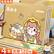 金值 4本/a4兒童圖畫(huà)本畫(huà)畫(huà)本繪畫(huà)本畫(huà)畫(huà)紙繪畫(huà)本美術(shù)畫(huà)本幼兒園小學(xué)生畫(huà)紙手繪本白紙涂色本-甜品女孩