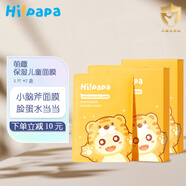Hi!papa海龜爸爸 小老虎兒童面膜 寶寶3-6-12歲男女孩寶寶保濕補水護膚 200ml 10片 -小老虎面膜/2盒