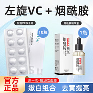 膚研左旋vc+煙酰胺美白祛斑精華液淡斑去斑淡化黑色素去黃提亮保濕 【左旋VC+精華液】2套 60ml