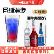 必得利進口洋酒雞尾酒套裝漫步月球必得利紅石榴糖漿波士藍橙力嬌配制酒 深藍月球漫步