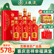 五糧液總廠(chǎng)出品 糧食白酒濃香型宜賓名酒 訂婚宴升學(xué)送禮盒裝禮物整箱裝 52度 500mL 6瓶 納福滿(mǎn)堂紅 送禮宴請
