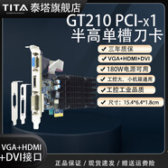 泰塔 1U2U工控服務(wù)器PCI-Ex1x8半高刀卡全高GT630/730/740/G210/GTX745 1G2G4G亮機入門(mén)辦公全新顯卡 G210 1G PCI-Ex1散熱片