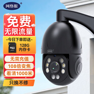 網(wǎng)絡(luò)眼免費(fèi)無限流量800萬像素光學(xué)變焦攝像頭室外防水戶外家用高清網(wǎng)絡(luò)監(jiān)控器360度無死角帶夜視全景球機(jī) 【4G免流】免費(fèi)無限流量+108倍變焦+128G