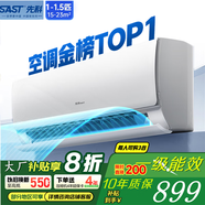 先科【補貼20%】一級能效 省電變頻冷暖空調 大1.5匹 臥室出租屋壁掛式空調掛機 大1.5匹 一級能效 冷暖【上門(mén)安裝】