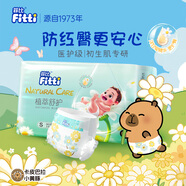 菲比植萃舒護(hù)紙尿褲尿不濕洋甘菊精華嬰兒尿褲干爽舒適 植萃舒護(hù)S30