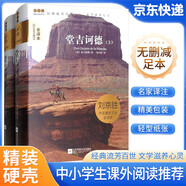 [老師推薦] 堂吉訶德 上冊+下冊 青少年學(xué)生必讀課外閱讀世界經(jīng)典文學(xué)名著(zhù)閱讀 學(xué)校推薦班主任推薦學(xué)生新課標必讀名著(zhù)課外閱讀書(shū)籍 精裝版全譯本名家名譯 國際大獎小說(shuō) 國際獲獎小說(shuō) 大悅讀