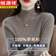 恒源祥100羊毛衫女秋冬加厚打底衫毛衣百搭羊毛修身內搭半高領(lǐng)針織衫 駝色 L