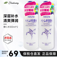 薏仁（Naturie）原裝薏仁水護膚柔膚水爽膚水 補水保濕溫和不刺激秋季濕敷 薏仁水500ml*2