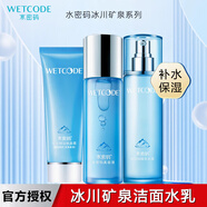 水密碼套裝冰川礦泉補水霜水乳補水保濕清爽滋潤男女護膚化妝品節(jié)禮物 補水三件套【潔面水乳】