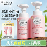 植物媽媽兒童洗發(fā)水護發(fā)素套裝3-6-12歲無硅油柔順蓬松女童專用250ml*2瓶
