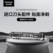 松下（Panasonic）電動(dòng)剃須刀配件內(nèi)刀頭 適用型號(hào)CM20
