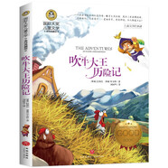 吹牛大王歷險(xiǎn)記（新版）國(guó)際大獎(jiǎng)兒童文學(xué)美繪典藏版小說(shuō) 小學(xué)生三四五六年級(jí)課外閱讀書(shū)籍8-10-12-15歲讀物推薦閱讀3-6年級(jí)寒暑假書(shū)青少年世界經(jīng)典名著故事書(shū)