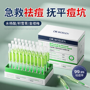 沃森博士水楊酸祛痘修復淡化次拋精華液去痘坑痘疤青春痘收縮毛孔改善肌膚