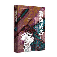 好望角·滑向戰(zhàn)爭：決定歷史的交涉與日本的失敗