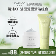 嬌潤泉洗面奶臻顏凈透清潔泥膜組合 氨基酸潔面乳泥膜溫和清潔