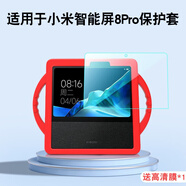 潤哲適用小米智能家庭屏Pro8鋼化膜小愛同學(xué)音箱保護膜藍牙音箱pro 8貼膜保護套屏幕膜 加厚手提保護套【紅色】含高清鋼化膜+手提帶