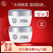 大寶護(hù)膚面霜兩瓶裝 護(hù)膚品套裝美容補水保濕男女士家用面霜送禮 SOD水解膠原霜50g*2瓶
