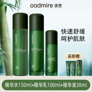 澳贊莫朗果舒妍修護(hù)精華霜面霜精華水精華乳潔面乳套盒敏感肌補(bǔ)水保濕 精華水+精華乳+精華液