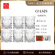 RCR進(jìn)口輕奢水晶玻璃杯威士忌酒具套裝高檔洋酒杯家用啤酒杯調(diào)酒禮物 綠洲大威士忌杯 315ml 6只
