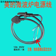 格蘭仕美的微波爐電源線 銅芯線 通用三芯電源線113米250V10A 10A