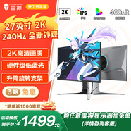 雷神銀翼27英寸2K240Hz Fast IPS 1ms 支持HDR400 快速液晶 升降旋轉電競游戲電腦顯示器KQ27F240L