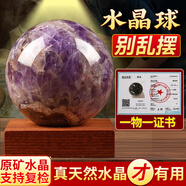易水閣天然水晶球風(fēng)水?dāng)[件白水晶球帶證書原礦客廳玄關(guān)辦公室喬遷送禮品 6cm天然紫水晶球【胡桃木底座】