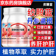 資膳堂【藥房直售】絞股藍丹參葛根膠囊 護肝片養肝加班熬夜喝酒常備資 5瓶裝鞏固裝