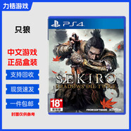 PlayStation索尼PS4游戲光盤(pán) 海外版 通用游戲軟件 不支持電腦 支持PS5 只狼 影逝二度 中文 二手盒裝