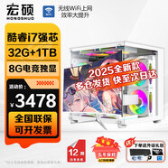 宏碩【英特爾14代 酷睿i7 16核 RTX5060光追】獨顯臺式機電腦主機家用游戲大額補貼辦公組裝電腦整機 套餐五 酷睿i7丨8G電競獨顯主機+24英寸顯示器