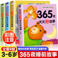 全4冊365夜天天好故事 睡前故事兒童故事書 0-3-6歲幼兒園嬰幼兒早教啟蒙睡前故事書 啟蒙早