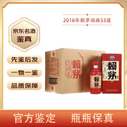 茅臺（MOUTAI）【名酒鑒真】茅臺賴茅端曲53度醬香型白酒老酒收藏送禮 2016年 500mL 6瓶 賴茅端曲