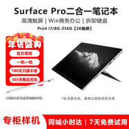 微軟Surface Pro3/4/5/6/7+/8二合一平板電腦 12.3寸筆記本觸屏設計剪輯辦公 Pro4 i7/8G-256G【2K觸屏】 官方標配（單機+電源） 9成新
