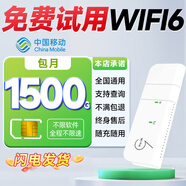 歐本移動隨身wifi6設(shè)備流量卡無號碼純上網(wǎng)cpe5G無線限流量路由器移動物聯(lián)純上網(wǎng)cpe路由器 移動暢爽卡+搭設(shè)備+插手機（月享1500G/月）