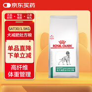 皇家處方狗糧減肥主糧瘦身狗糧控制體重SAT30-1.5kg