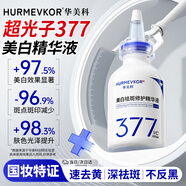 華美科377美白精華液祛斑淡化斑點(diǎn)去雀斑精華液抗皺緊致精華淡斑30ml
