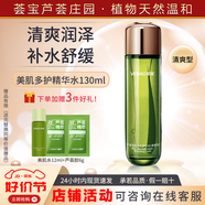 薈寶美肌精華水清爽型補水保濕滋養修復舒緩干燥肌不粘膩清爽潤澤 130ml